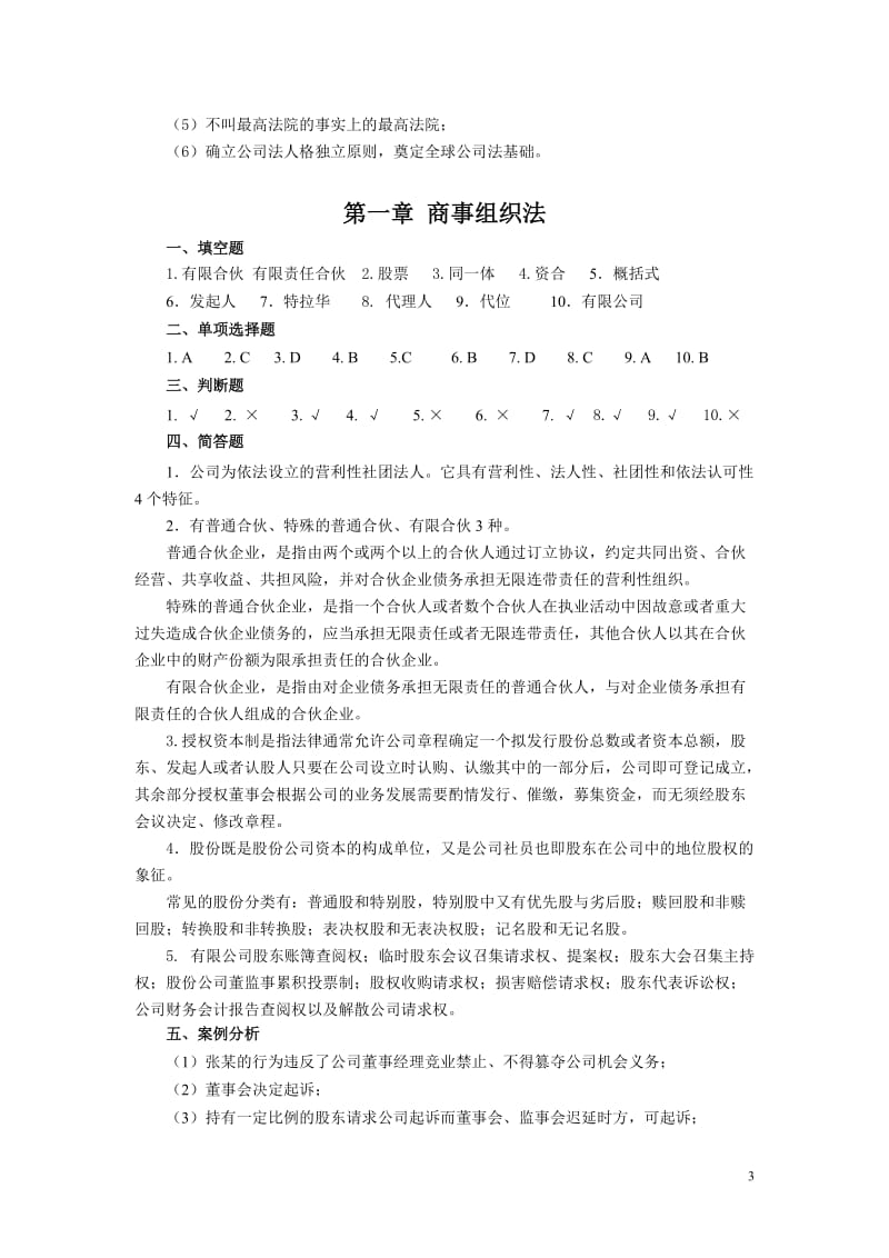 《国际商法习题集》参考答案.doc_第3页