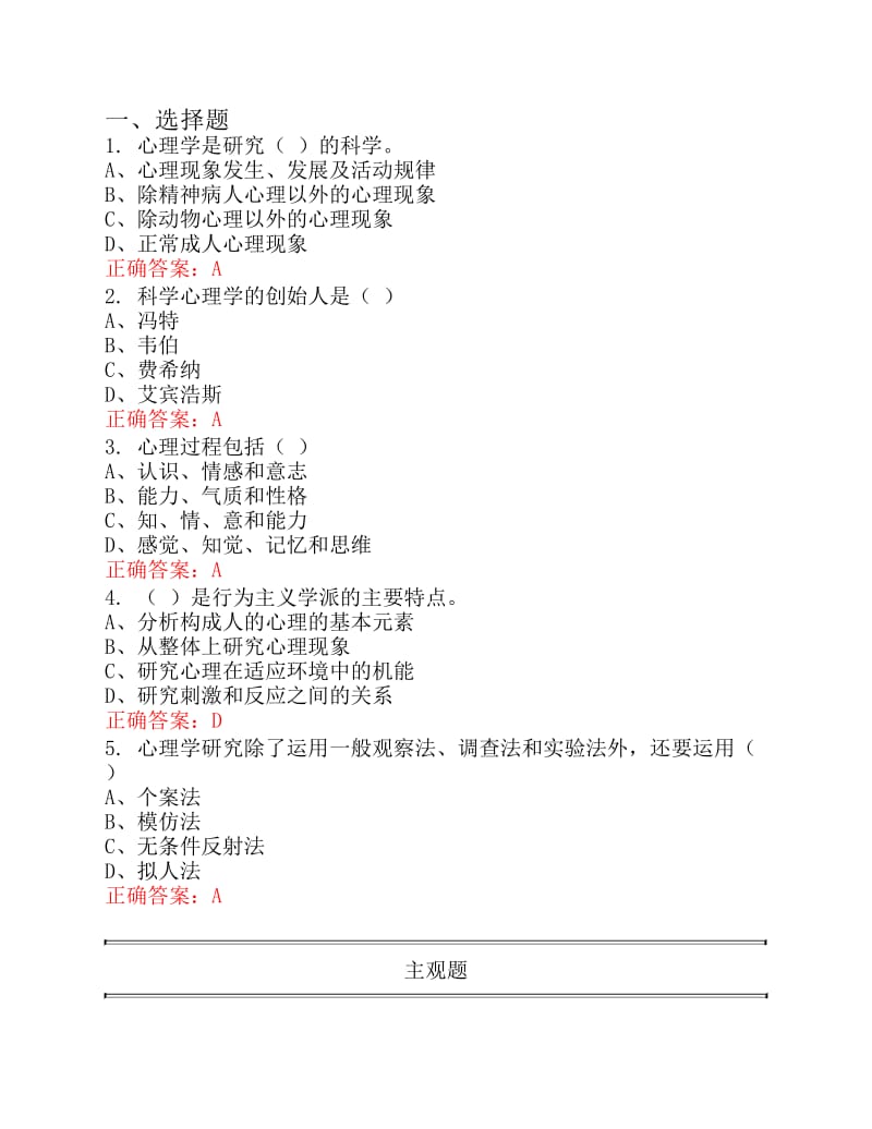 心理学与生活题库.pdf_第1页