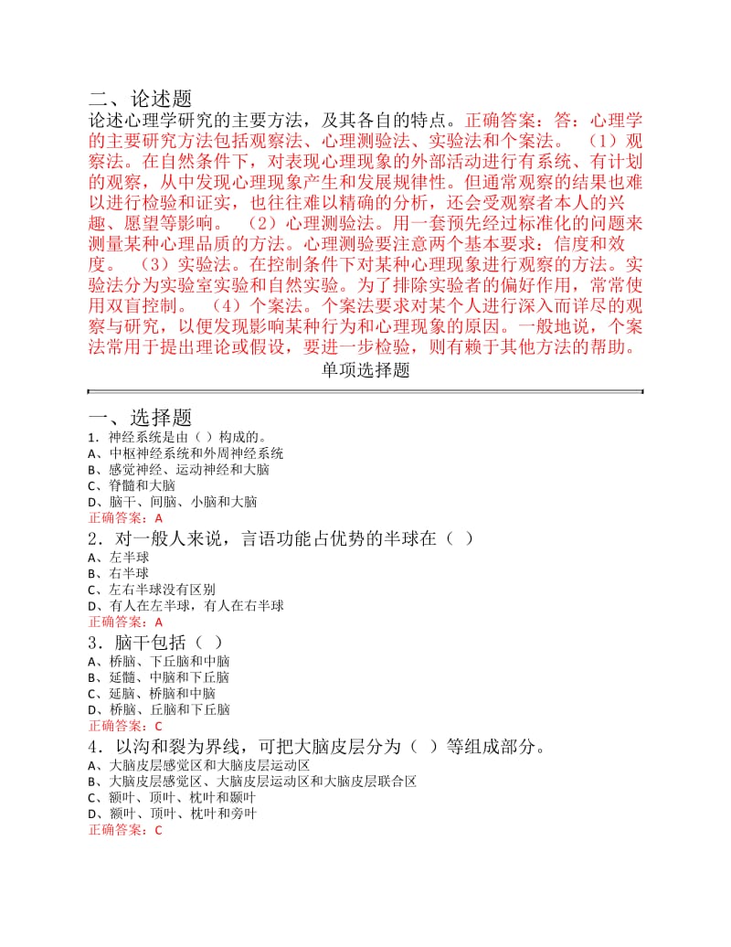 心理学与生活题库.pdf_第2页