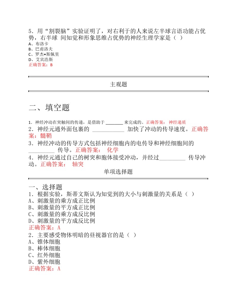 心理学与生活题库.pdf_第3页