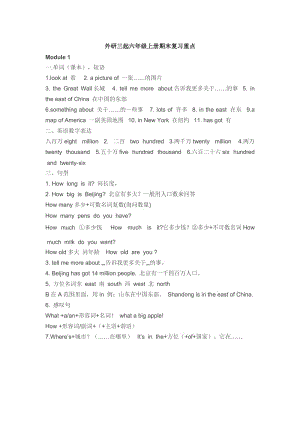 外研三起六年級(jí)上冊(cè)期末復(fù)習(xí)重點(diǎn).doc