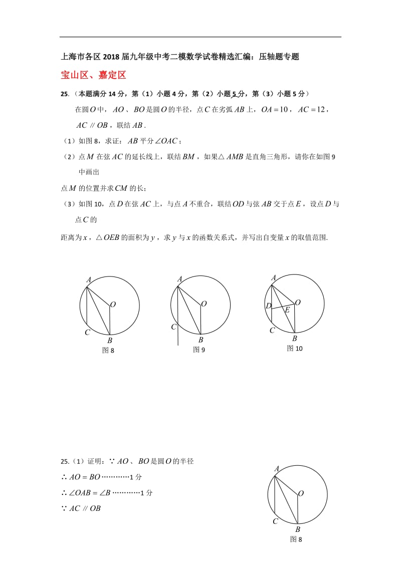 上海市各区中考二模数学分类汇编压轴题专题含答案.doc_第1页