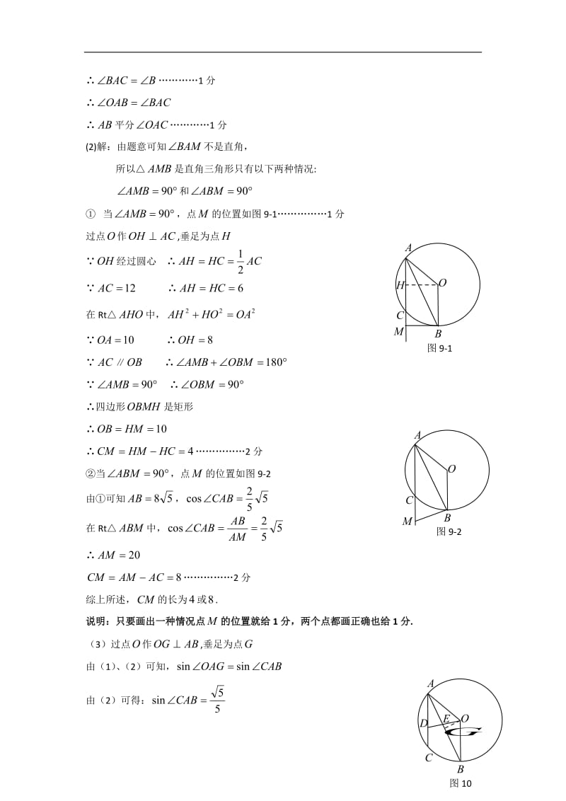 上海市各区中考二模数学分类汇编压轴题专题含答案.doc_第2页