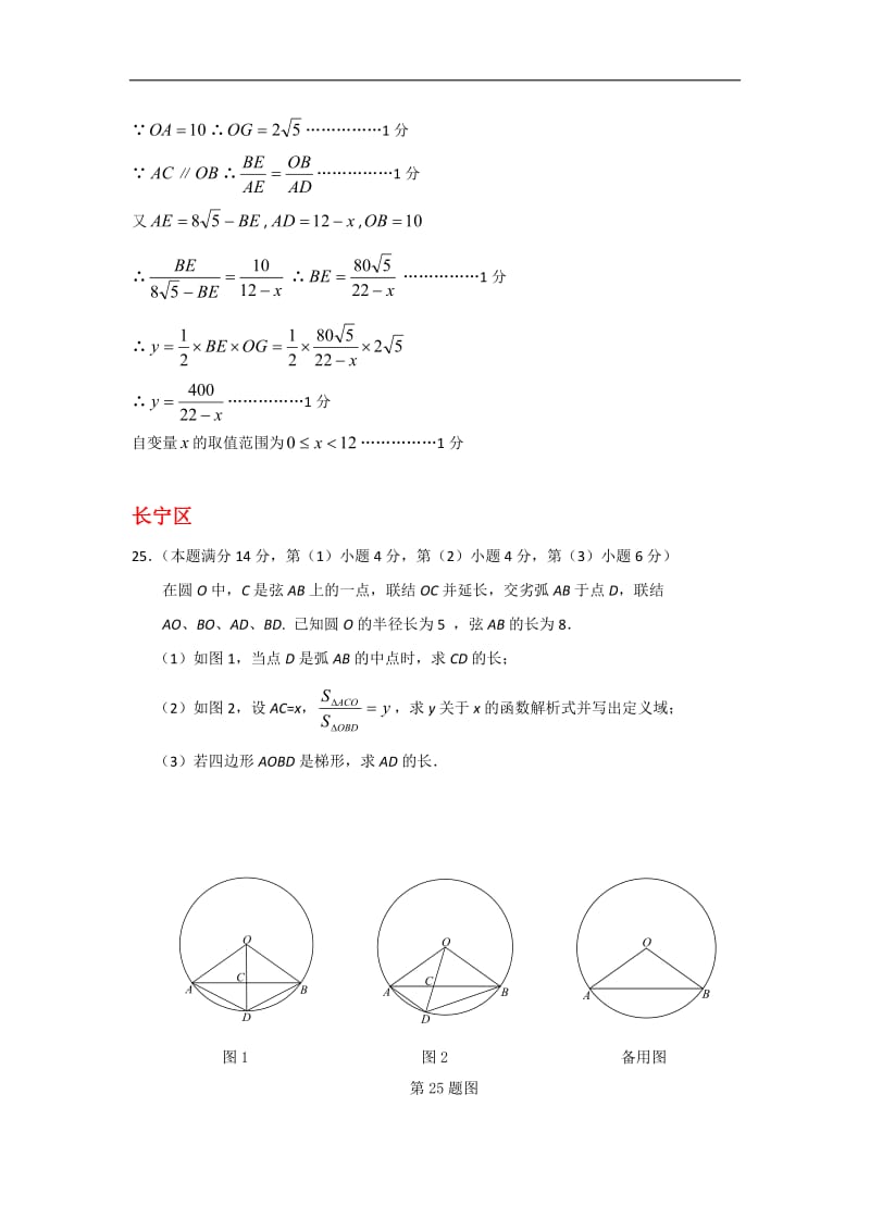 上海市各区中考二模数学分类汇编压轴题专题含答案.doc_第3页