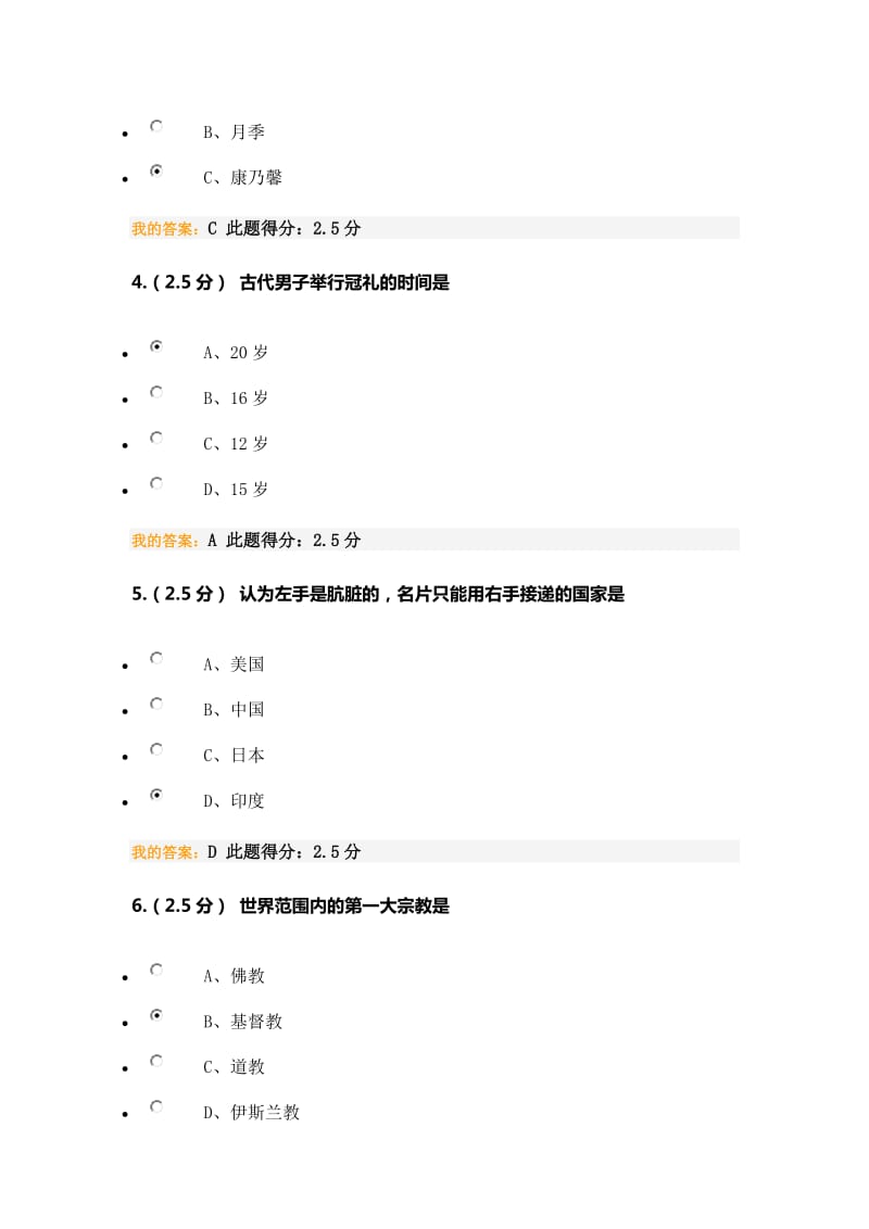 公共社交礼仪-第二阶段在线作业.docx_第2页