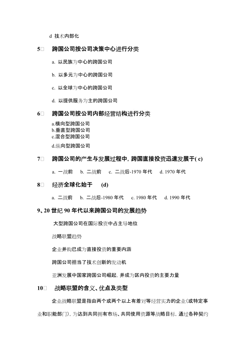 跨国公司经营与管理复习题.doc_第2页