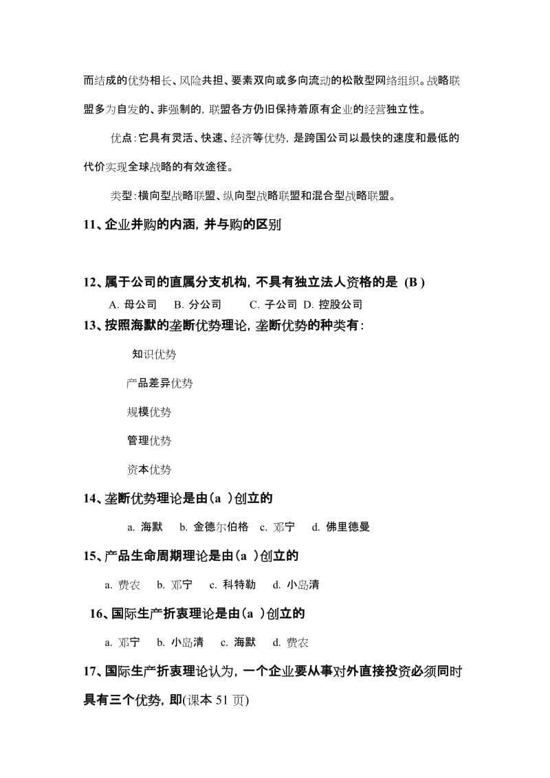 跨国公司经营与管理复习题.doc_第3页