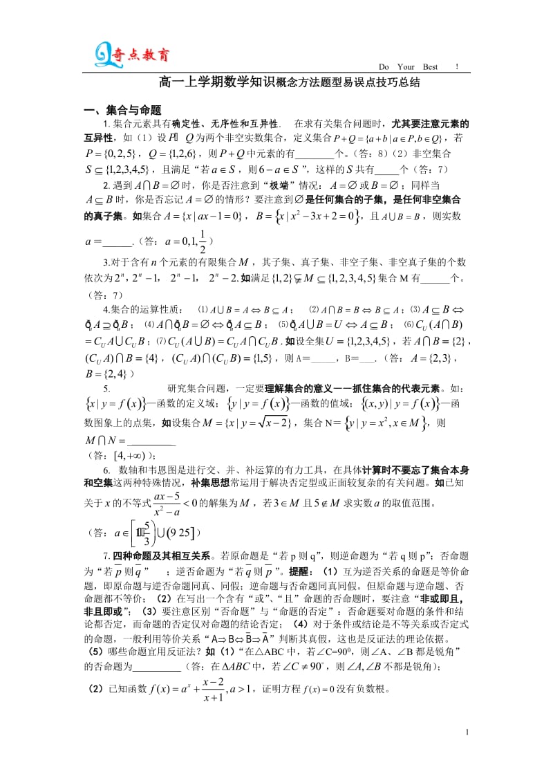 上海高一数学上知识点例题总结.doc_第1页