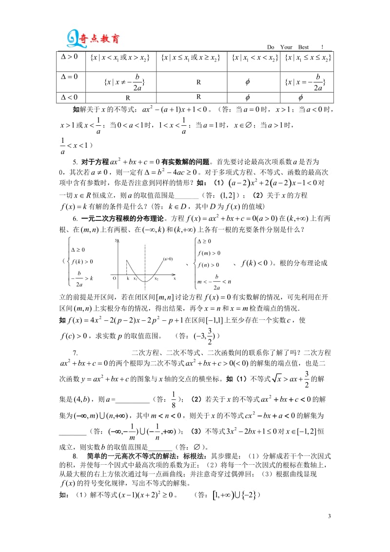 上海高一数学上知识点例题总结.doc_第3页