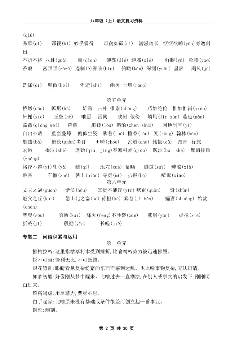 部编人教八级上语文复习资料.doc_第2页