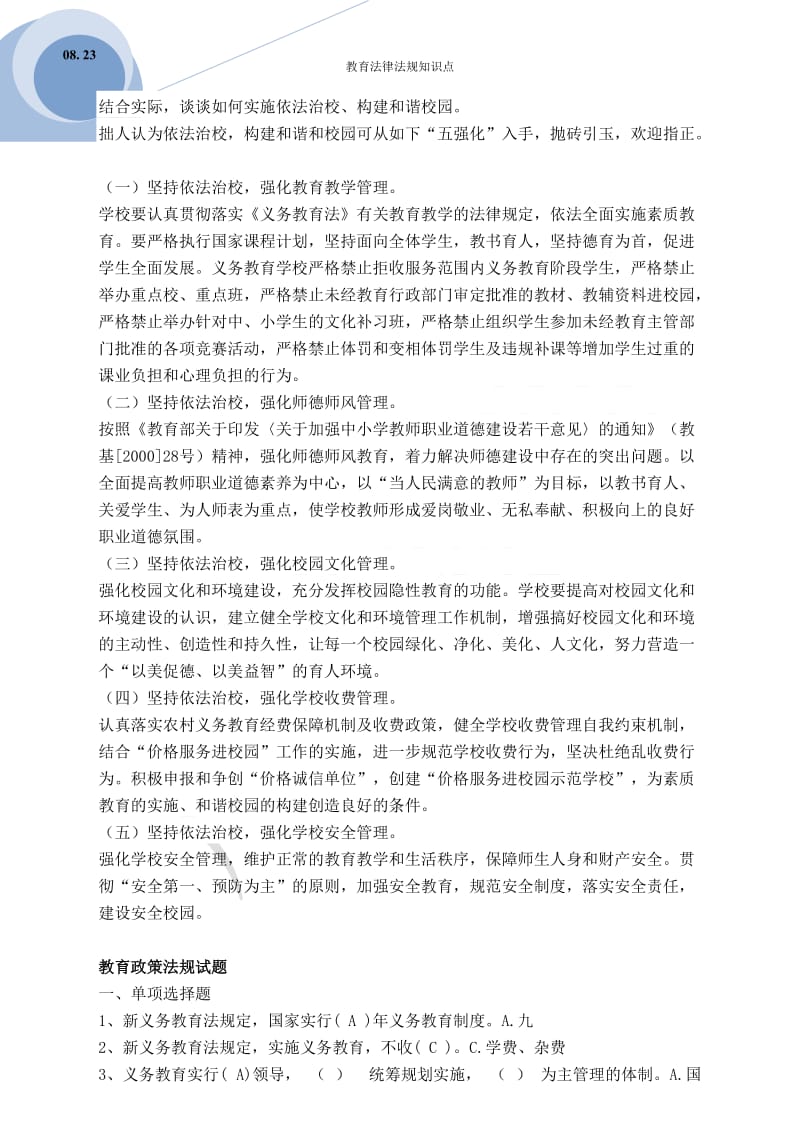 教育法律法规试题及答案相当全45页.doc_第3页