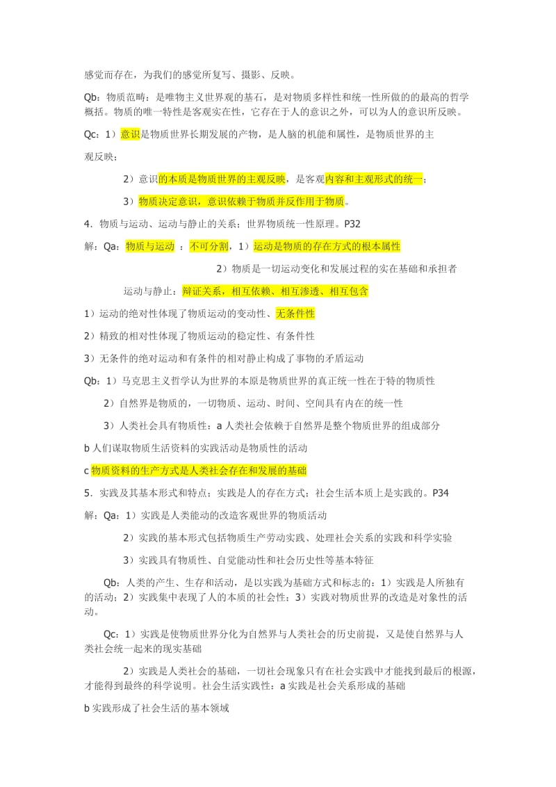 大学马哲重点复习资料.doc_第2页