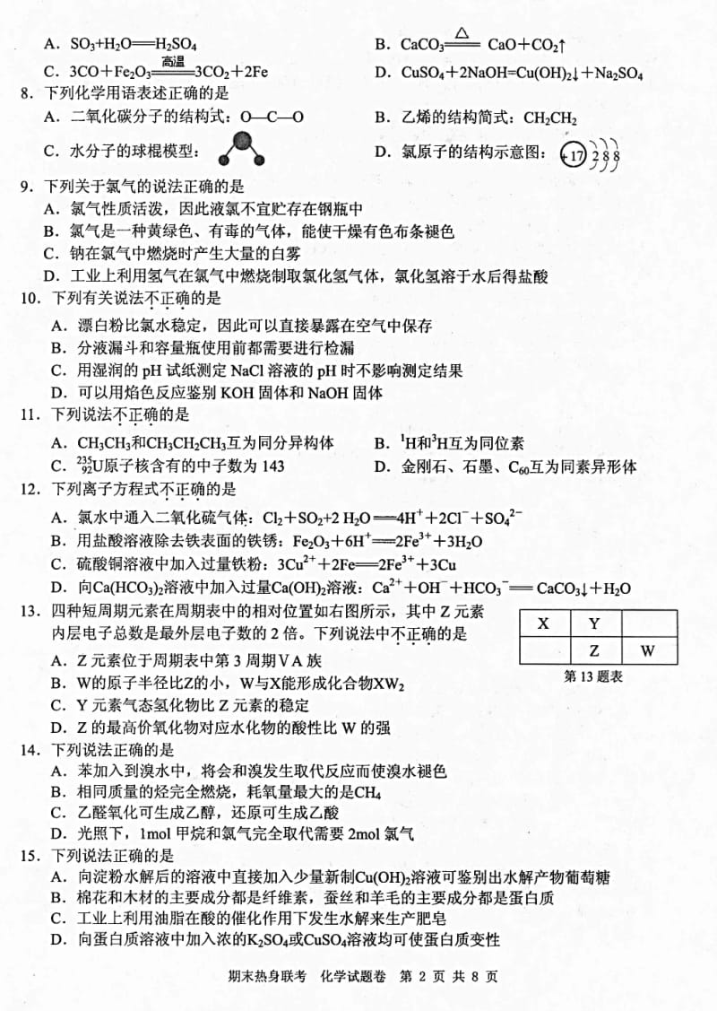 浙江重点中学期末热身联考化学试题与答案.pdf_第2页