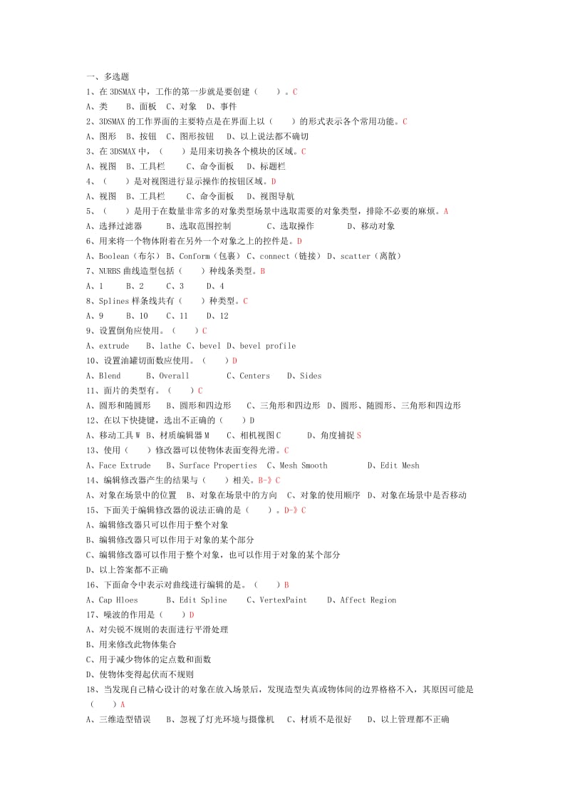 3DSMAX模拟试题及答案.doc_第1页