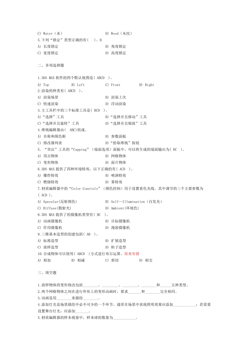 3DSMAX模拟试题及答案.doc_第3页