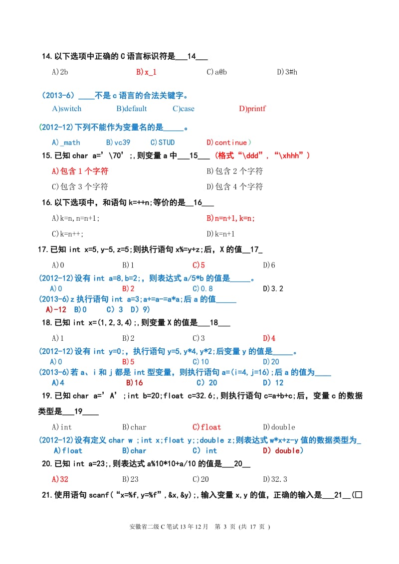 安徽省计算机等级二级考试真题C语言.pdf_第3页