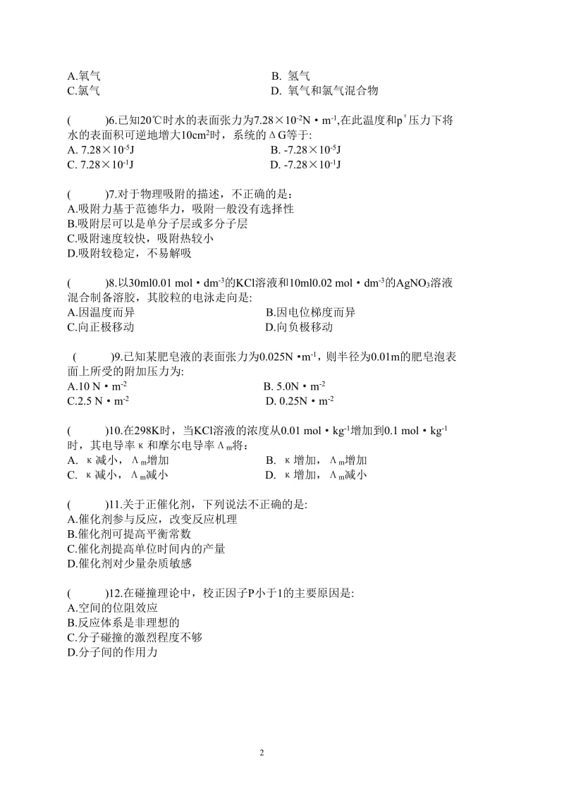 华农物化第二学期期末试卷及答案.pdf_第2页