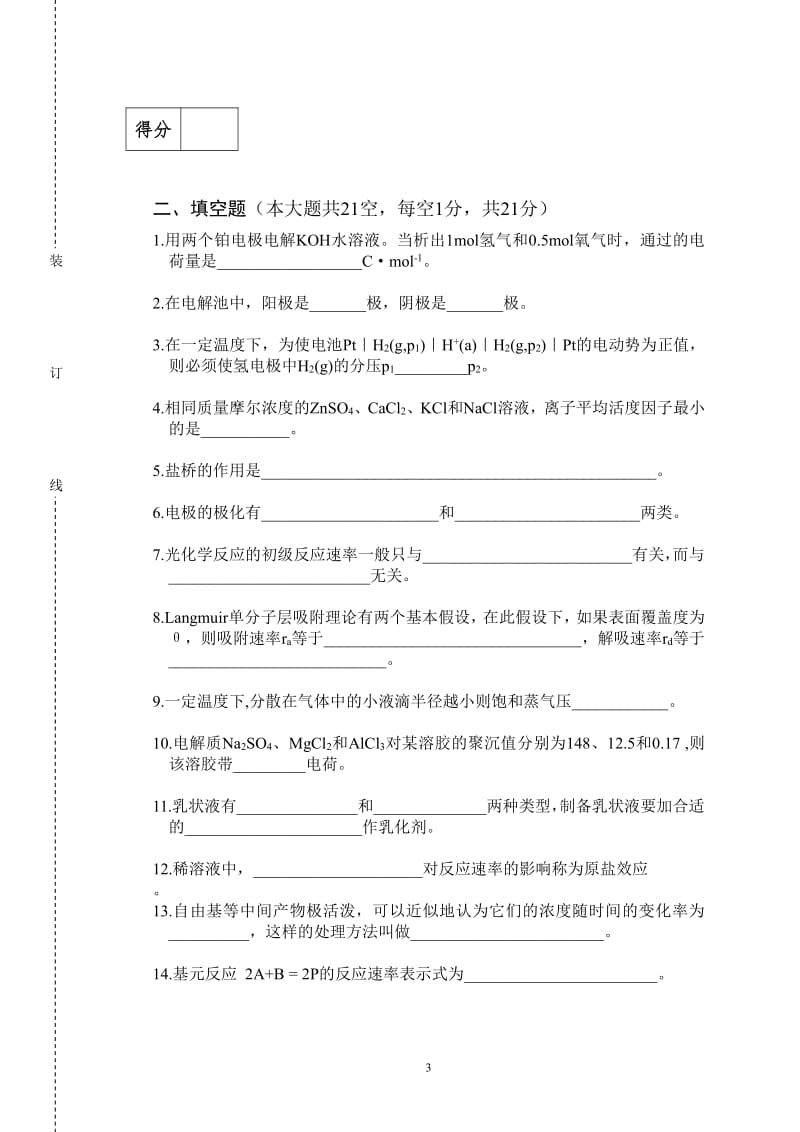 华农物化第二学期期末试卷及答案.pdf_第3页