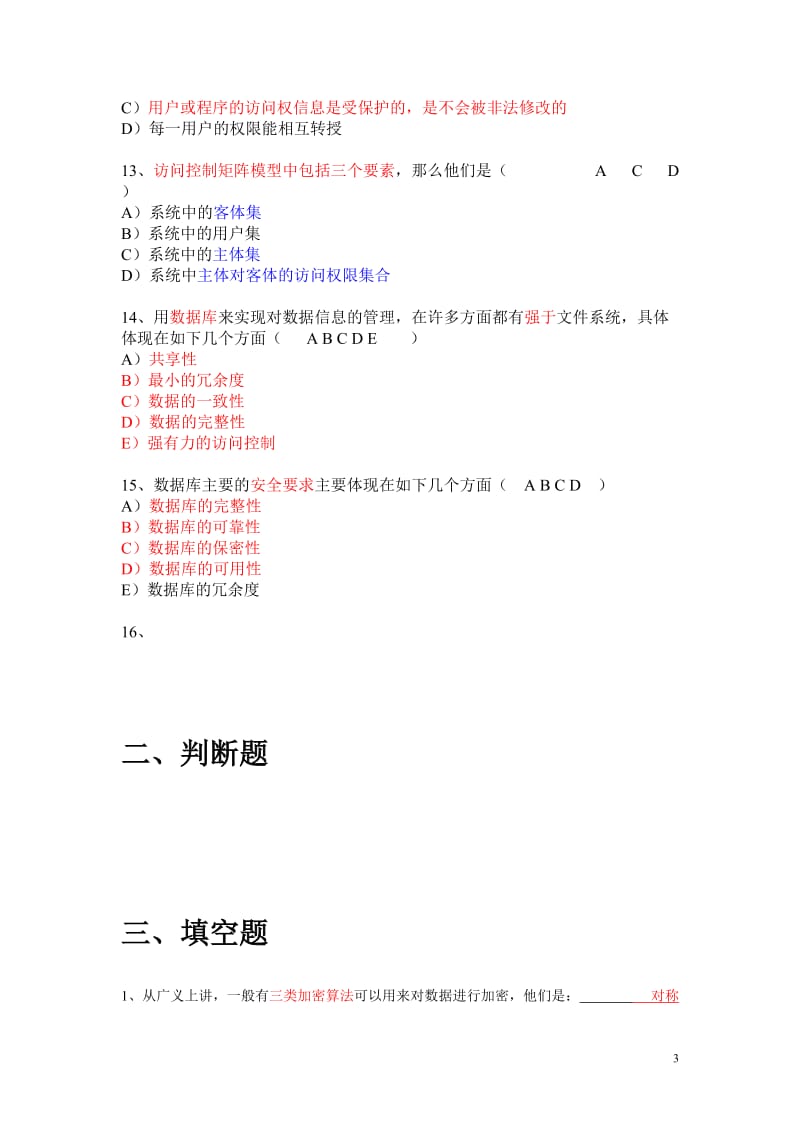 信息安全导论练习题.doc_第3页