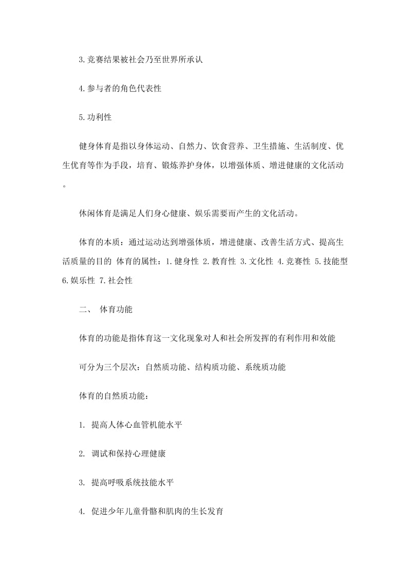 体育概论复习资料.docx_第2页