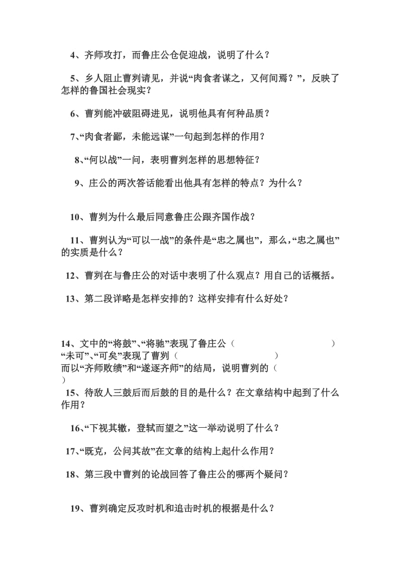 《曹刿论战》复习题.doc_第3页