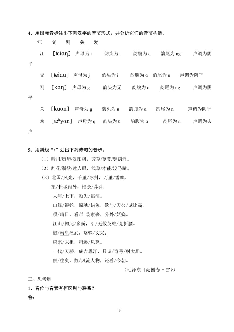 语言学纲要复习作业.doc_第3页