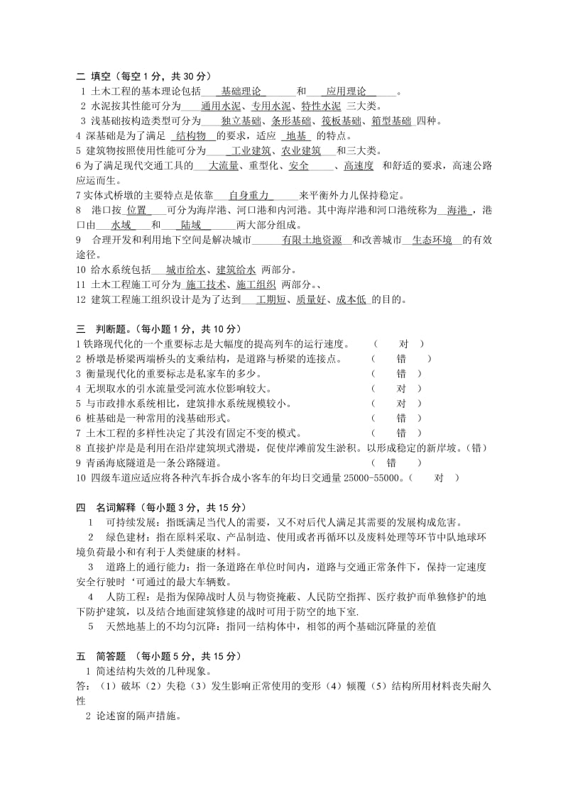 湖北省自考土木工程概论模拟试卷三套.doc_第2页