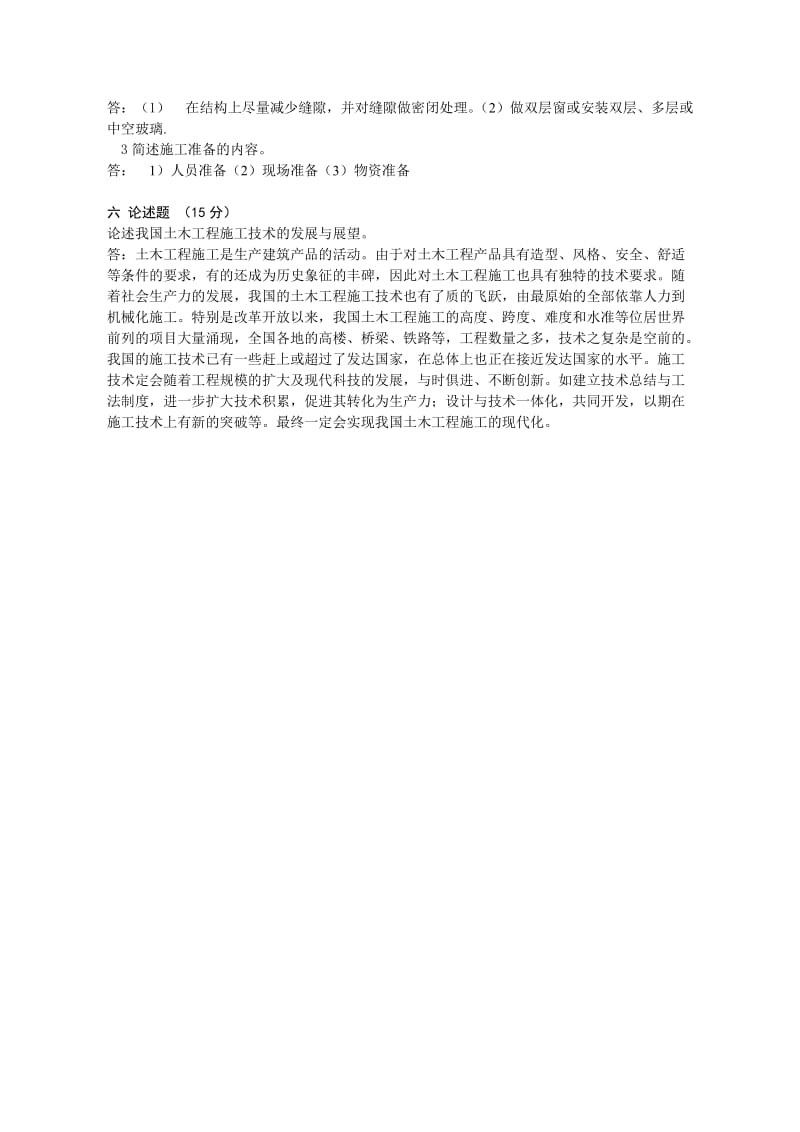 湖北省自考土木工程概论模拟试卷三套.doc_第3页