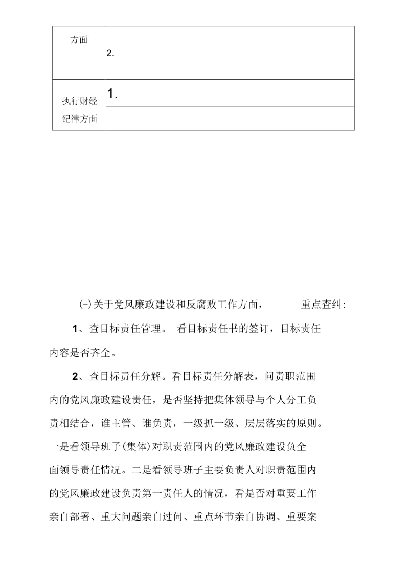 党风廉政建设自查问题汇总表._第2页