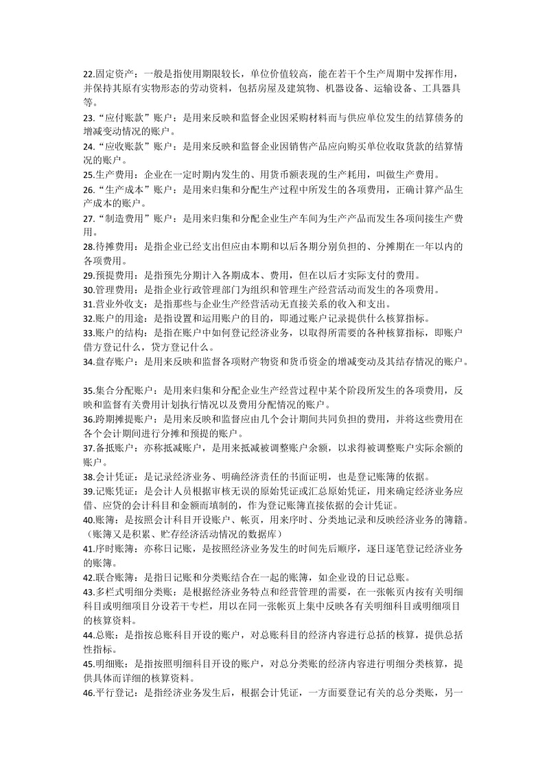 基础会计学00041自考复习资料.docx_第2页