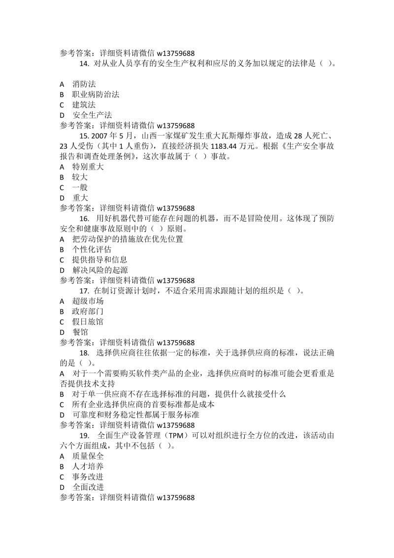 国开机考《资源与运营管理》第一套复习资料.docx_第3页