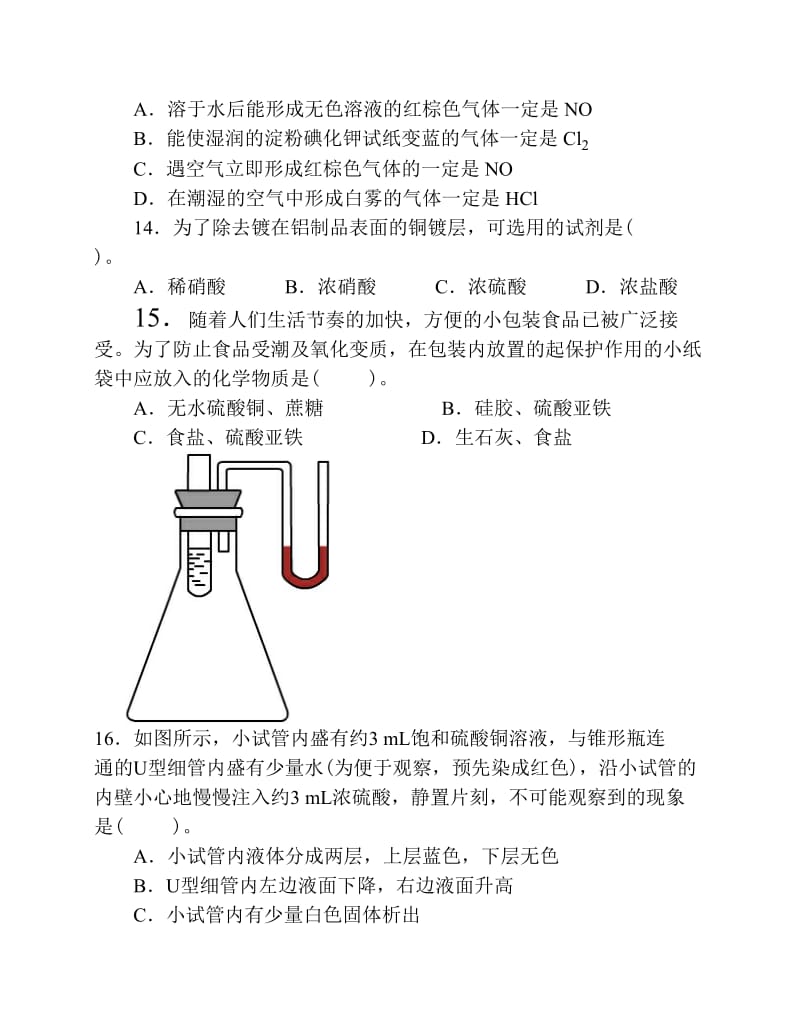 高中化学必修一精炼测试题第四章非金属及其化合物.pdf_第3页