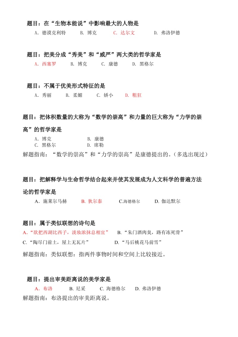 美学选择题整理.doc_第2页