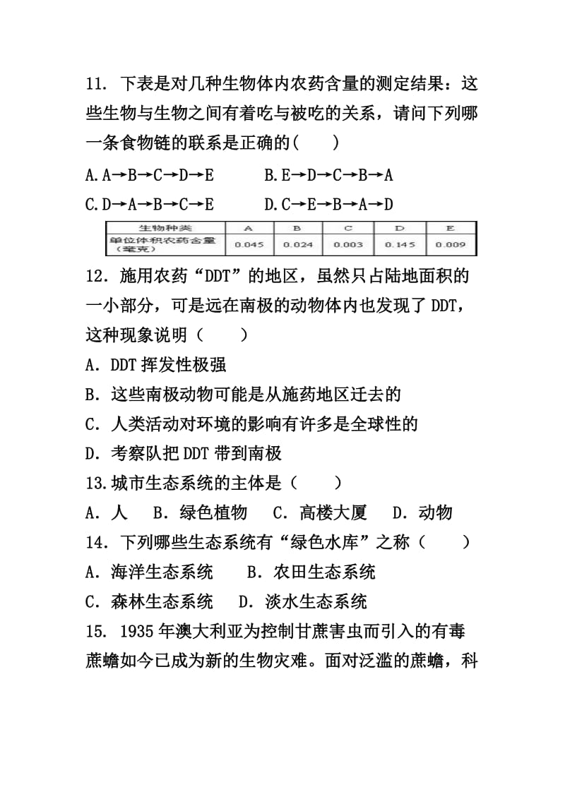 生态系统复习题.doc_第3页