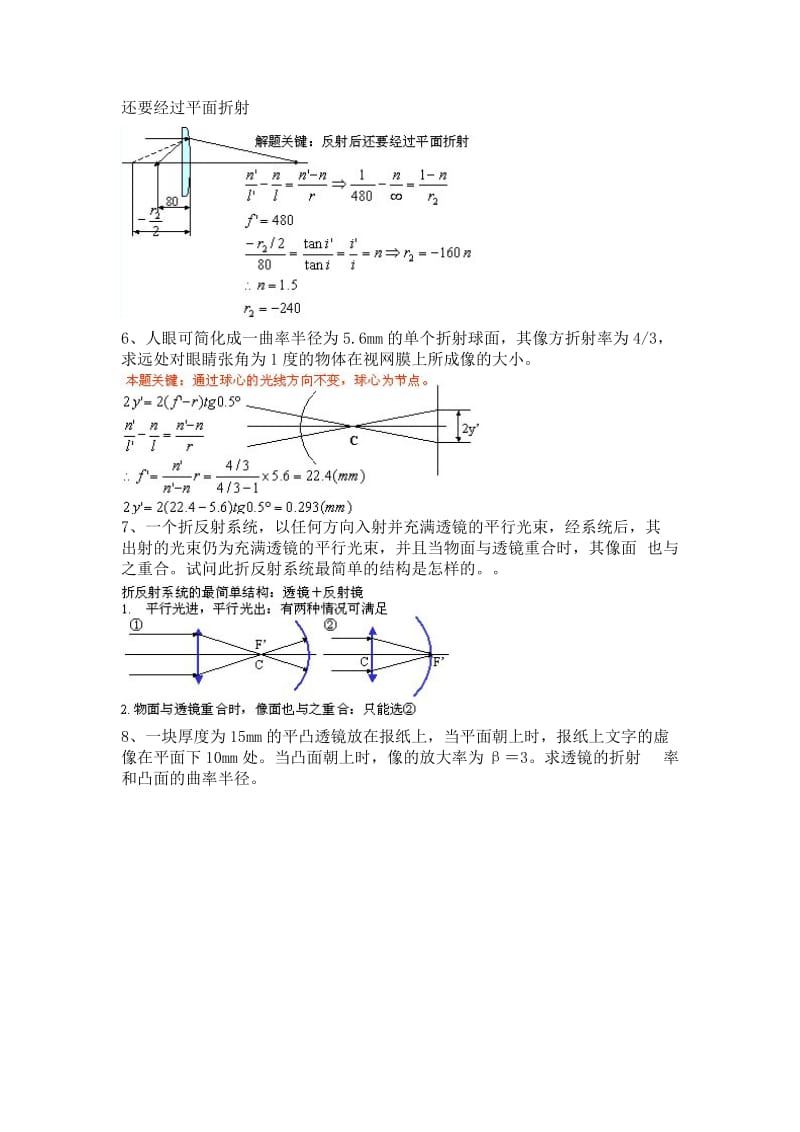 几何光学像差光学设计部分习题详解.doc_第2页