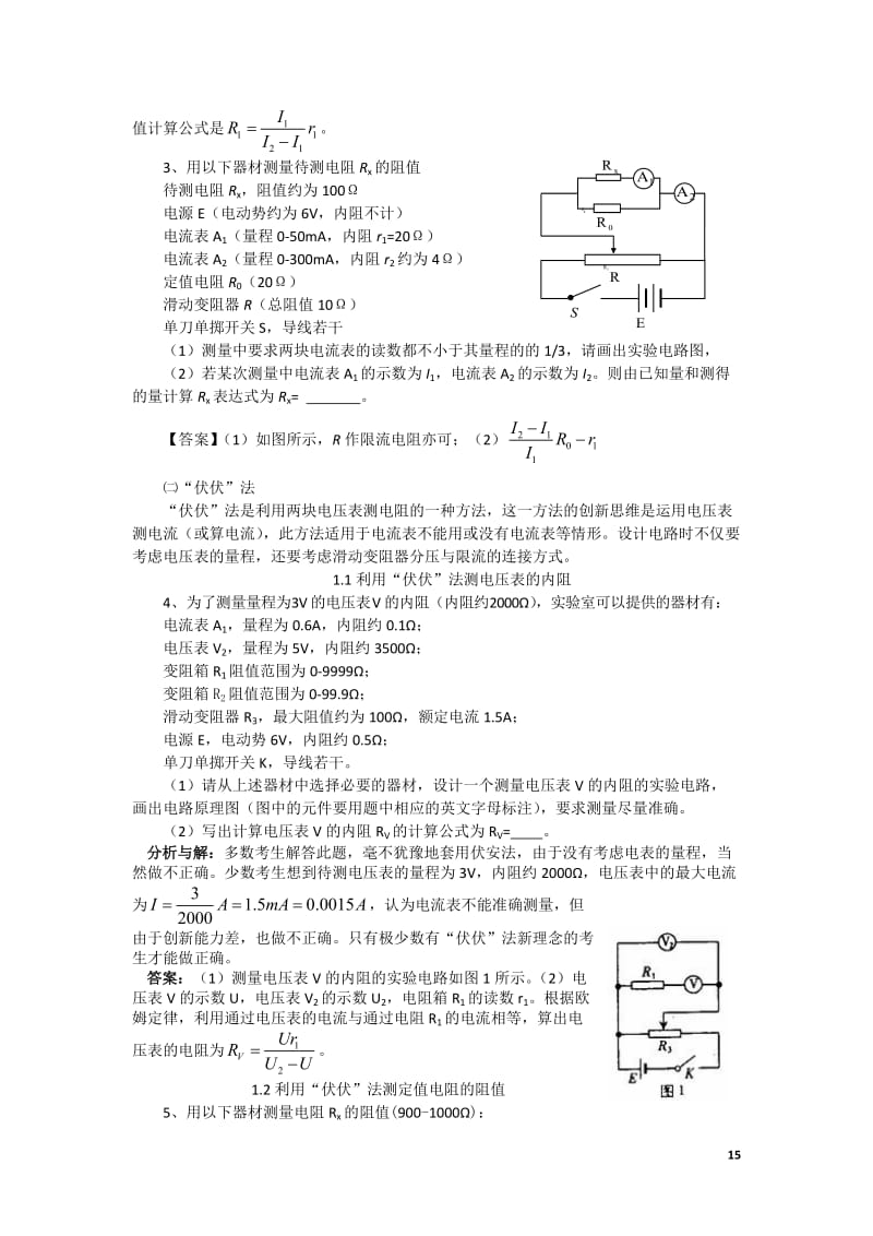 高中物理电学实验复习22道经典例题及详细分析.doc_第2页