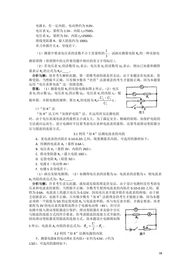 高中物理电学实验复习22道经典例题及详细分析.doc_第3页