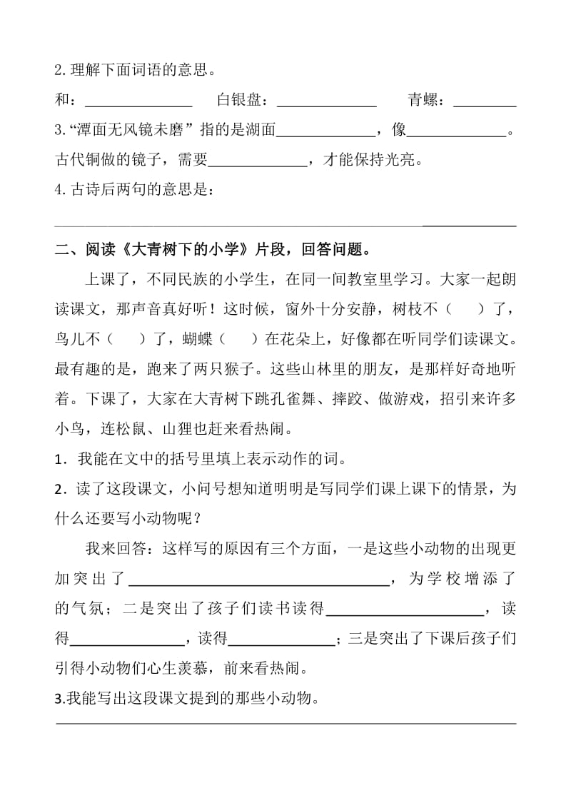 部编三年级语文上册课内阅读理解练习及答案.pdf_第2页