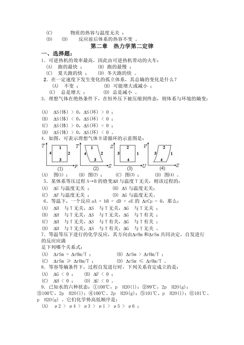 大学物理化学考试题库.doc_第2页