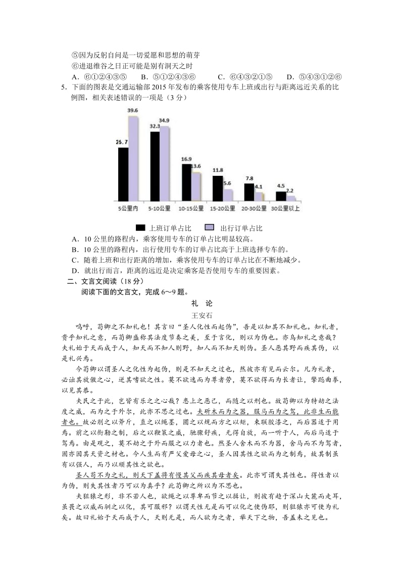 扬州市高三第一学期期末语文检测试题含答案.docx_第2页