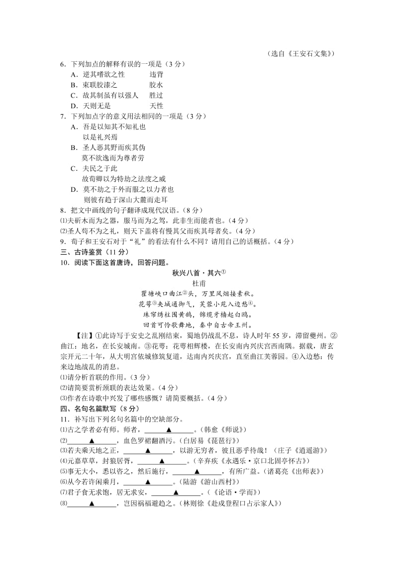 扬州市高三第一学期期末语文检测试题含答案.docx_第3页