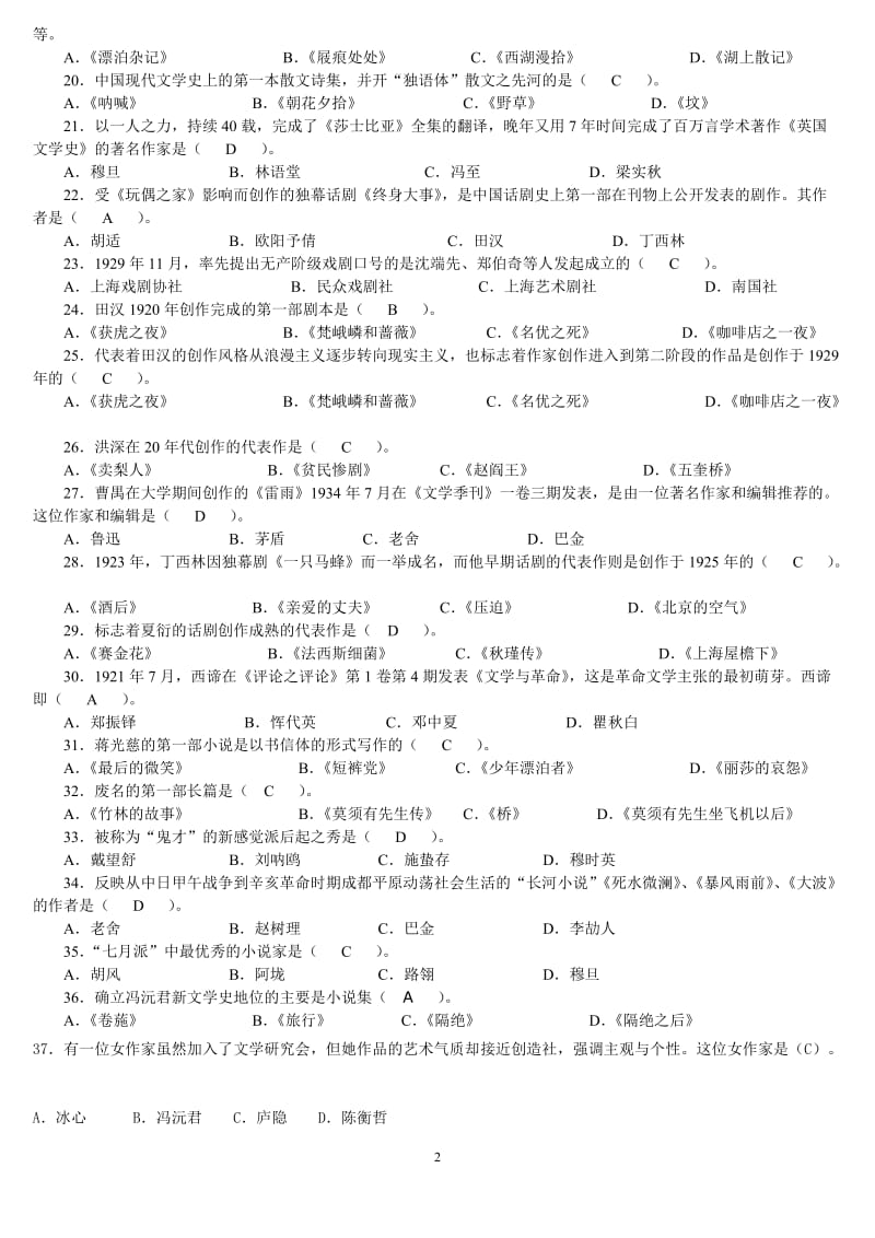 《中国现代文学专题》期末复习指导综合练习题及答案.doc_第2页