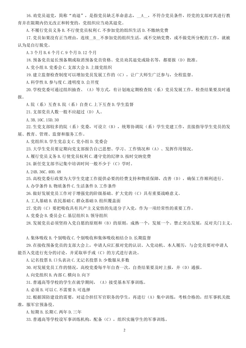 高校辅导员职业技能竞赛题库.doc_第2页