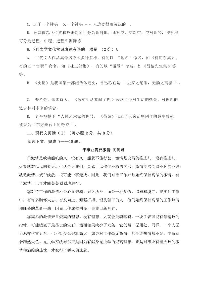 广西桂林市中考语文试卷及答案.docx_第2页
