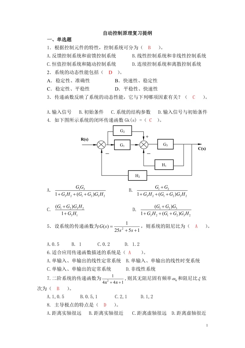 自动控制原理复习习题答案资料.doc_第1页