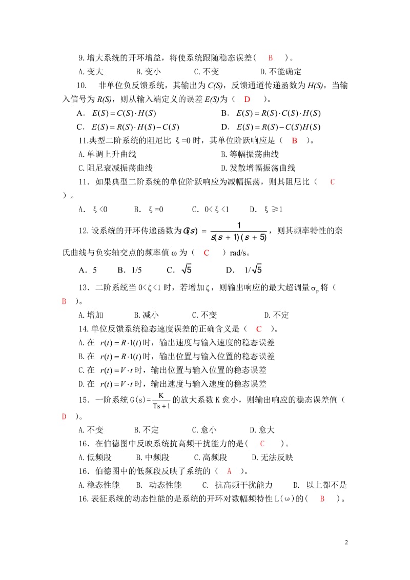 自动控制原理复习习题答案资料.doc_第2页