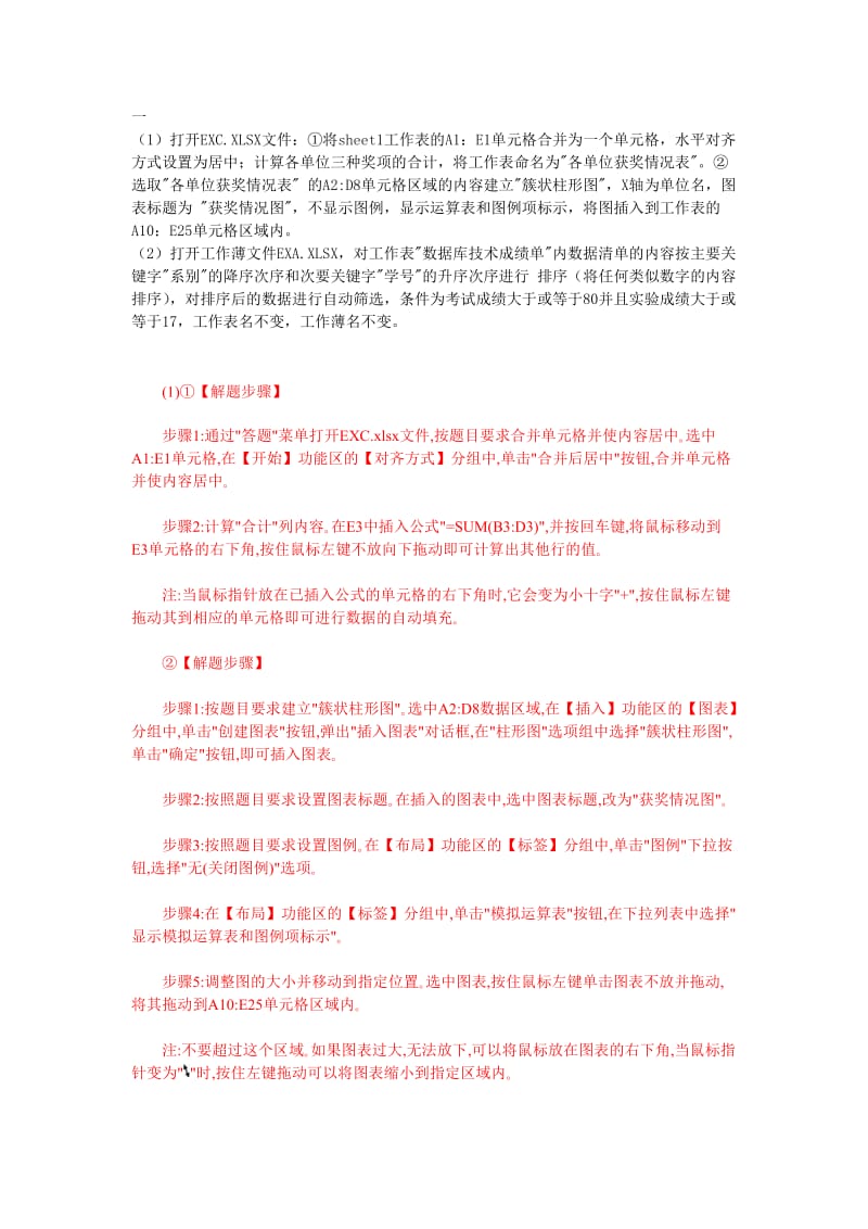 excel练习题要求答案.doc_第1页