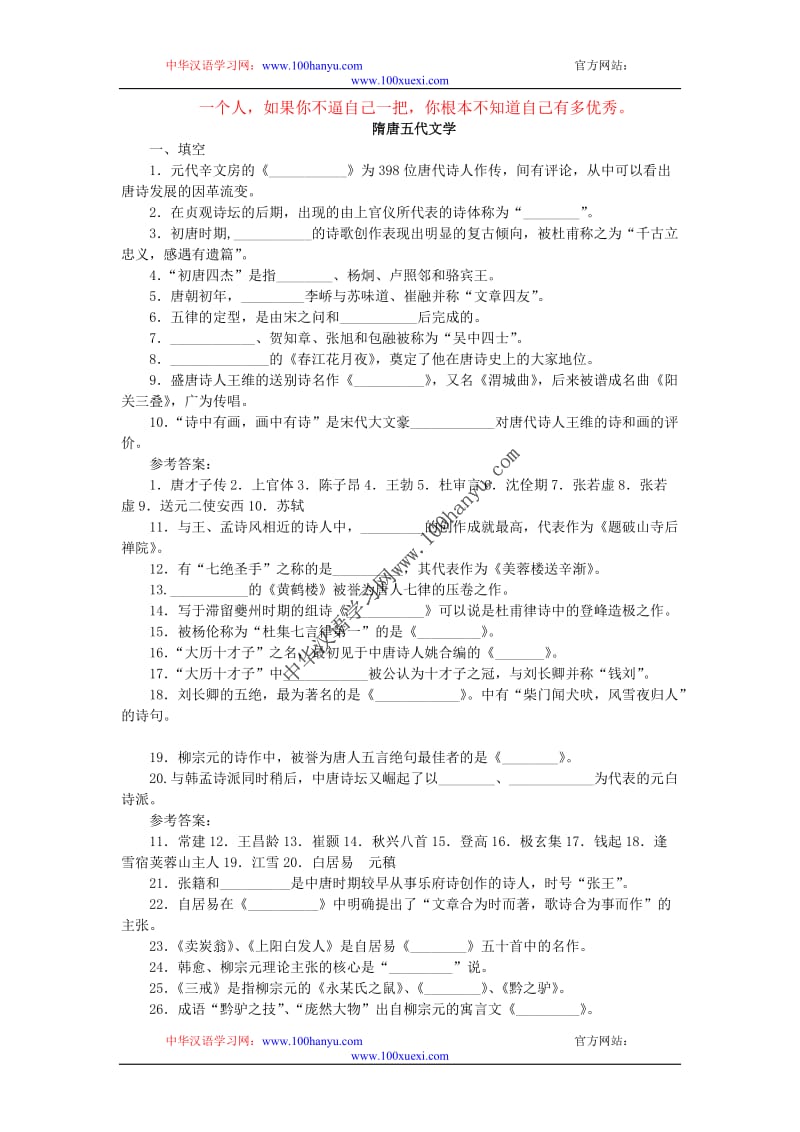 古代文学史隋唐五代文学题库.doc_第1页