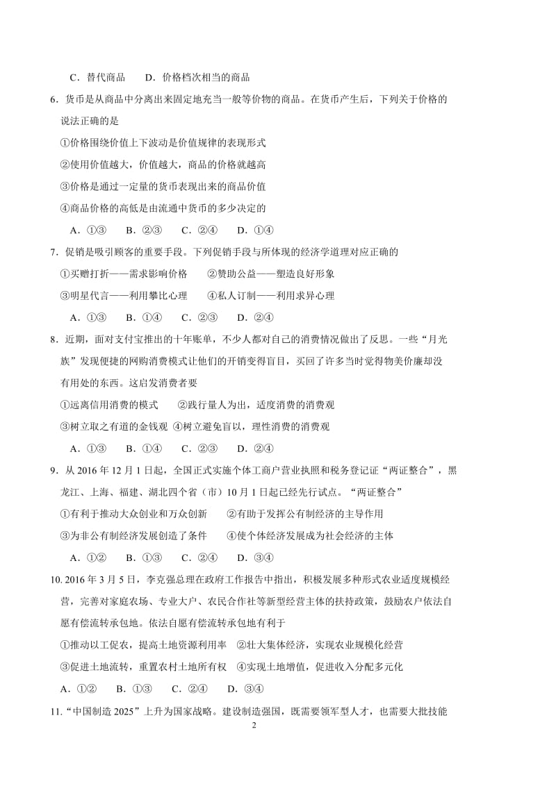 学经济生活试题.doc_第2页