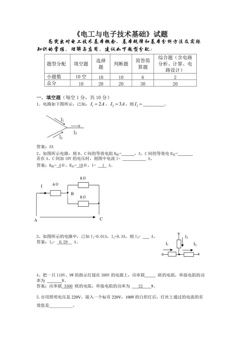 《电工技术基础》习题库答案.doc_第1页